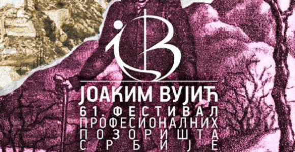 ГП "Семберија": Четири награде за "Веселе жене виндзорске"