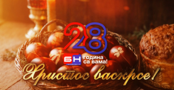 Христос васкрсе - 28 година постојања БН телевизије