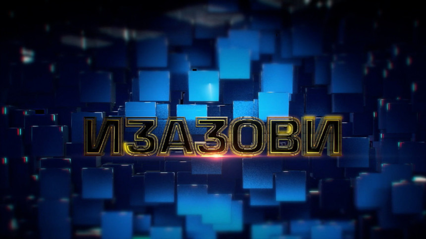 Емисија Изазови вечерас на програму БН телевизије