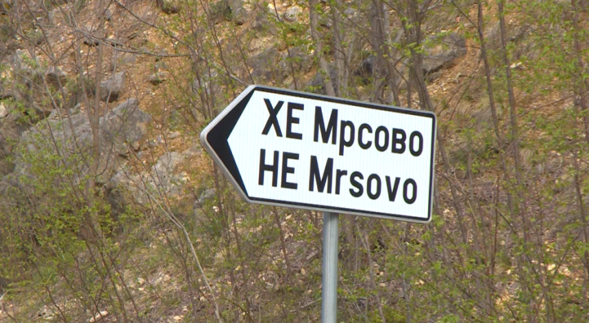 ХЕ „Мрсово“: Милиони отишли, градилиште пусто