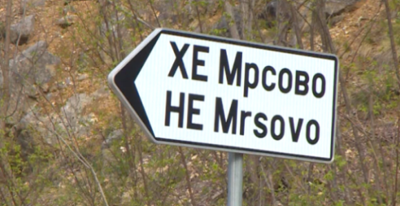 ХЕ „Мрсово“: Милиони отишли, градилиште пусто