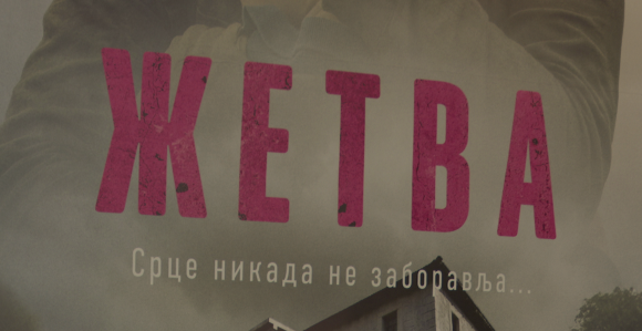 U Banjaluci prikazana premijera filma Žetva